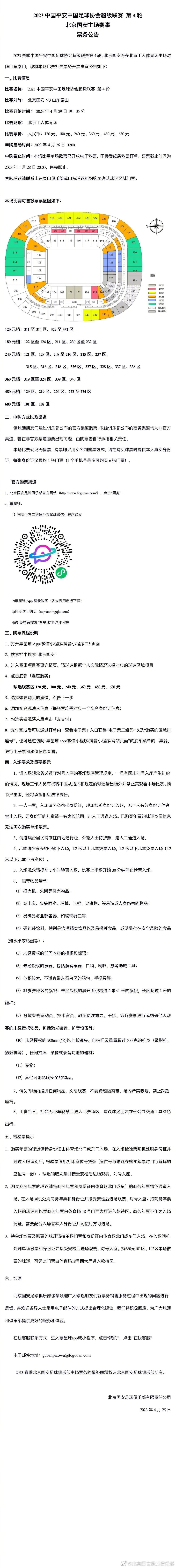 裁判示意杰克逊越位在先了！